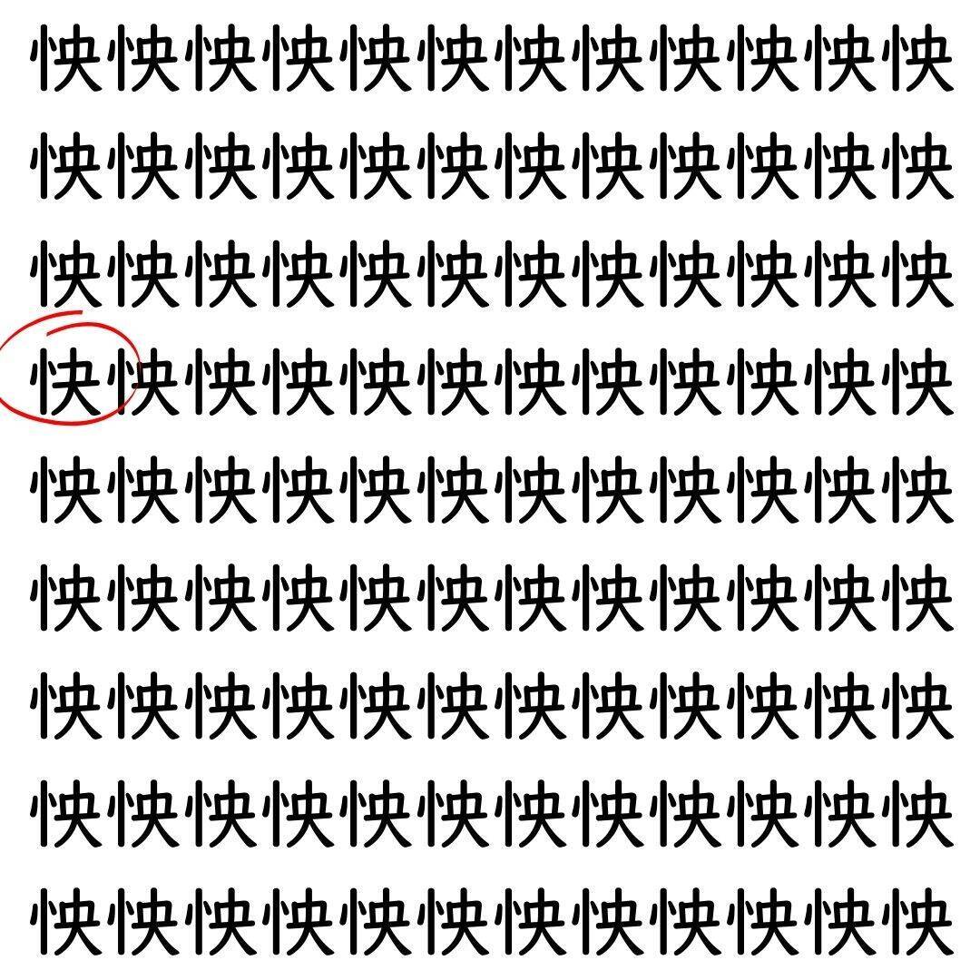 【漢字探し】ずらっと並んだ「怏」の中にまぎれた別の漢字一文字は？