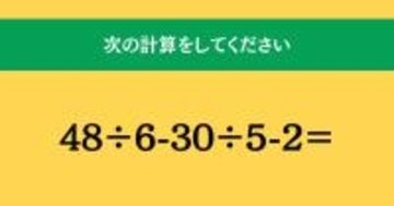 大人ならわかる？ 小学校の「算数」問題＜Vol.1968＞