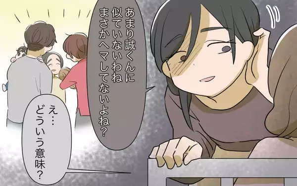 「「夫に似てない」義姉の嫌味にうんざり　義母の前では良い顔して」の画像