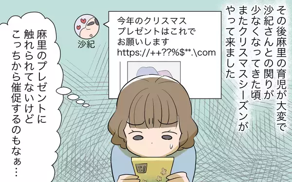 「「夫に似てない」義姉の嫌味にうんざり　義母の前では良い顔して」の画像