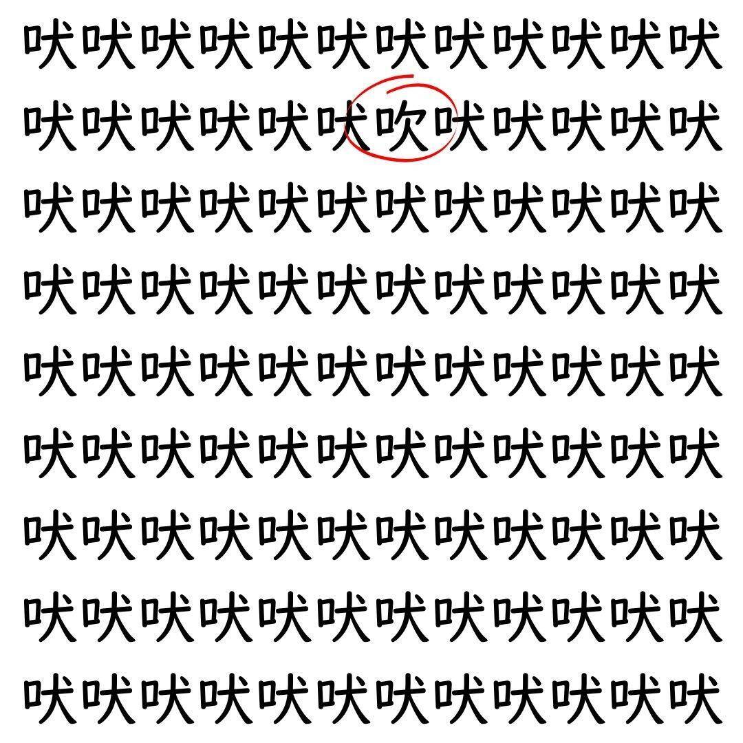 【漢字探し】ずらっと並んだ「吠」の中にまぎれた別の漢字一文字は？