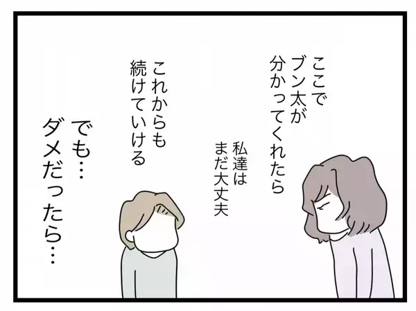 「【漫画】もう限界だということをアピールしたが、夫は頭を抱え「許せない」【半分夫 Vol.44】」の画像