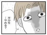 「【漫画】もう限界だということをアピールしたが、夫は頭を抱え「許せない」【半分夫 Vol.44】」の画像1