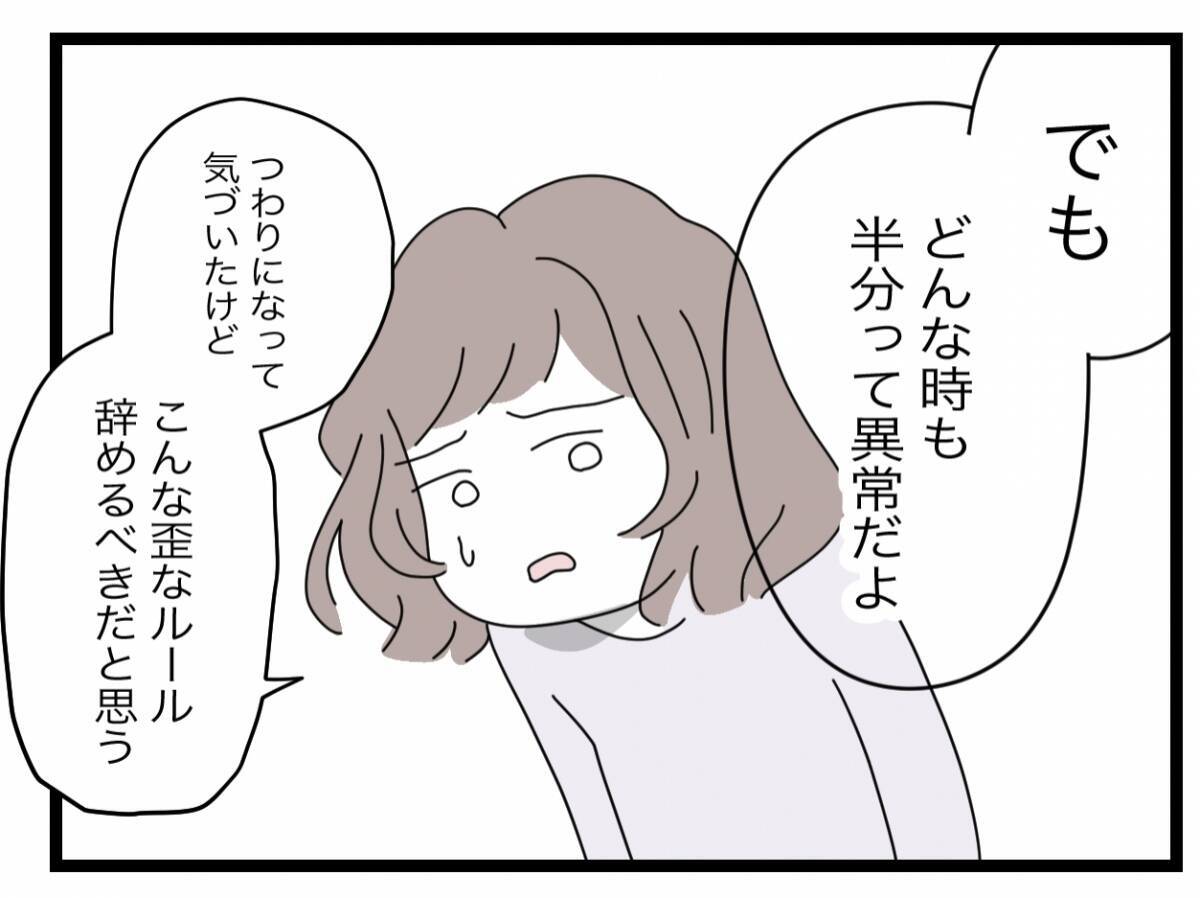 【漫画】もう限界だということをアピールしたが、夫は頭を抱え「許せない」【半分夫 Vol.44】