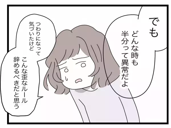 「【漫画】もう限界だということをアピールしたが、夫は頭を抱え「許せない」【半分夫 Vol.44】」の画像