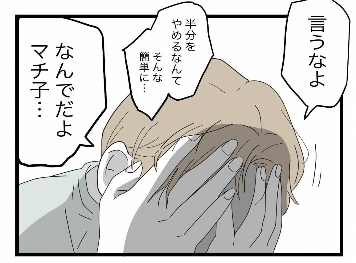 【漫画】もう限界だということをアピールしたが、夫は頭を抱え「許せない」【半分夫 Vol.44】