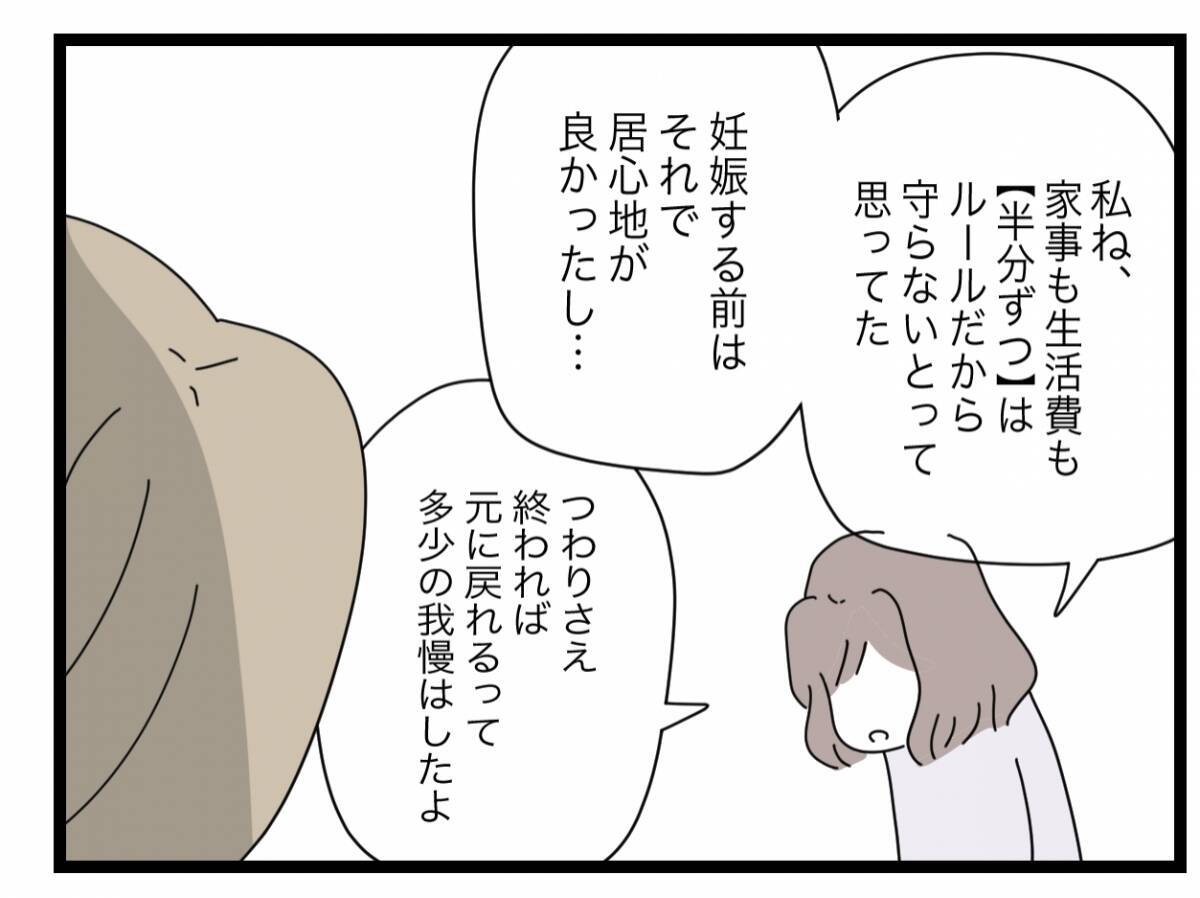 【漫画】もう限界だということをアピールしたが、夫は頭を抱え「許せない」【半分夫 Vol.44】