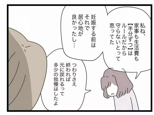 「【漫画】もう限界だということをアピールしたが、夫は頭を抱え「許せない」【半分夫 Vol.44】」の画像