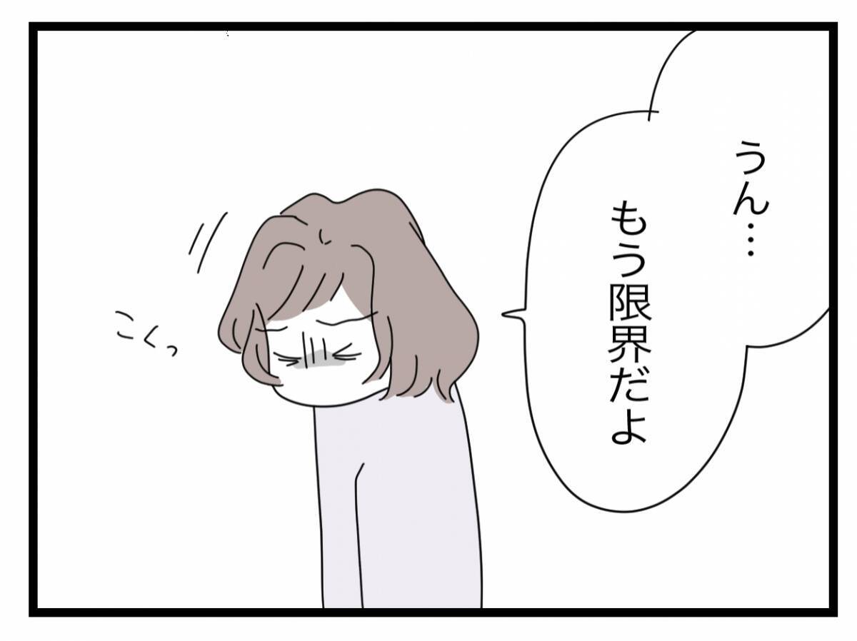 【漫画】もう限界だということをアピールしたが、夫は頭を抱え「許せない」【半分夫 Vol.44】