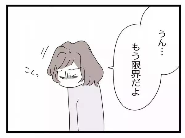 「【漫画】もう限界だということをアピールしたが、夫は頭を抱え「許せない」【半分夫 Vol.44】」の画像