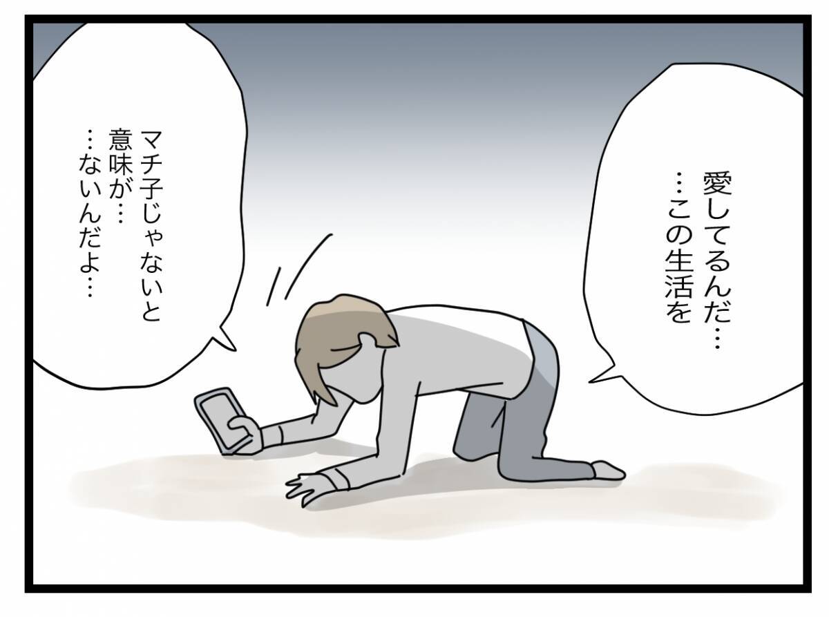 【漫画】「半分こして生きたい…」夫が離婚を拒絶したまま月日は流れた【半分夫 Vol.124】