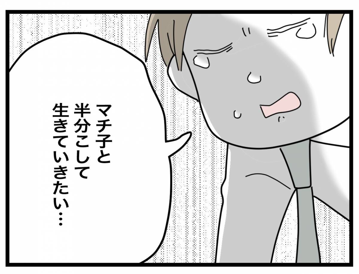 【漫画】「半分こして生きたい…」夫が離婚を拒絶したまま月日は流れた【半分夫 Vol.124】
