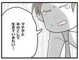 「【漫画】「半分こして生きたい…」夫が離婚を拒絶したまま月日は流れた【半分夫 Vol.124】」の画像2