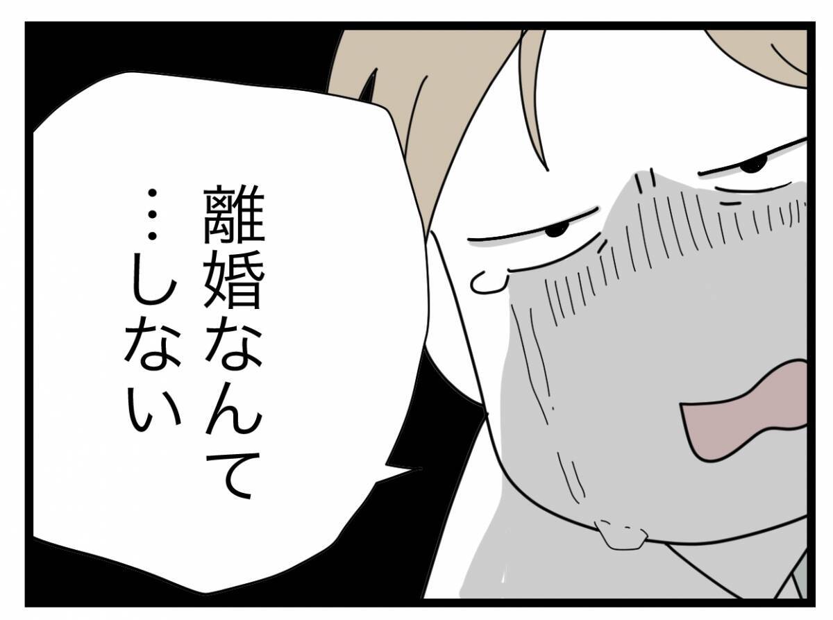 【漫画】「半分こして生きたい…」夫が離婚を拒絶したまま月日は流れた【半分夫 Vol.124】