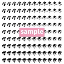 【漢字探し】ずらっと並んだ「孝」の中にまぎれた別の漢字一文字は？