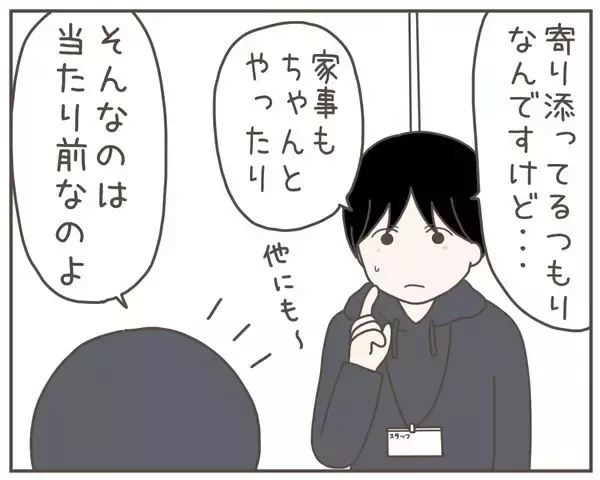 「夫も妻のつわり中は好きなものを我慢すべき!? 寄り添ってる“つもり”だったけど…」の画像