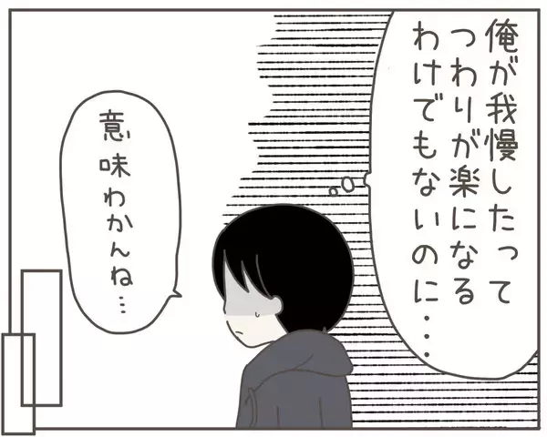「夫も妻のつわり中は好きなものを我慢すべき!? 寄り添ってる“つもり”だったけど…」の画像