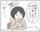「夫も妻のつわり中は好きなものを我慢すべき!? 寄り添ってる“つもり”だったけど…」の画像5