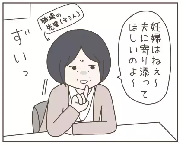 「夫も妻のつわり中は好きなものを我慢すべき!? 寄り添ってる“つもり”だったけど…」の画像