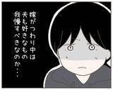 「夫も妻のつわり中は好きなものを我慢すべき!? 寄り添ってる“つもり”だったけど…」の画像3