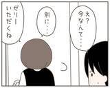 「夫も妻のつわり中は好きなものを我慢すべき!? 寄り添ってる“つもり”だったけど…」の画像1