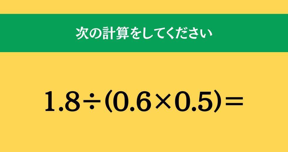 大人ならわかる？ 小学校の「算数」問題＜Vol.2026＞