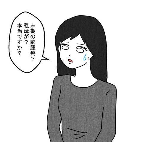 「息子を本気で好きで結婚した？」義母が病床で問いかけた言葉の真意は？
