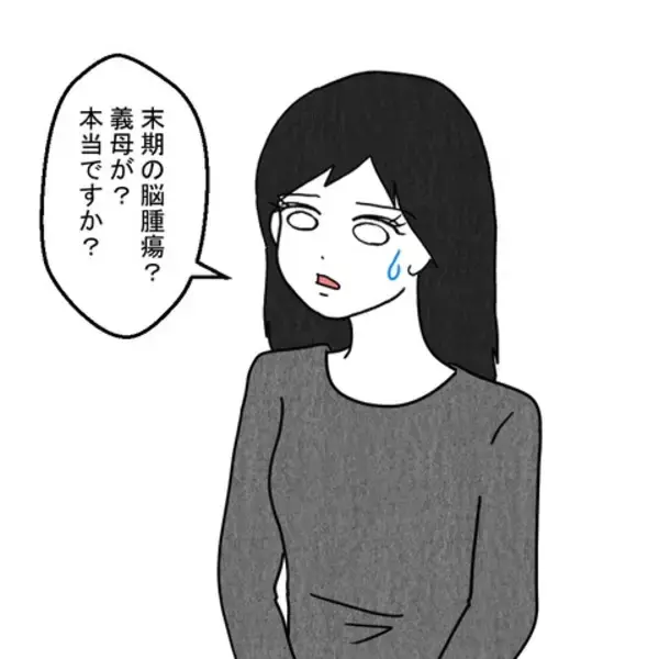 「「息子を本気で好きで結婚した？」義母が病床で問いかけた言葉の真意は？」の画像