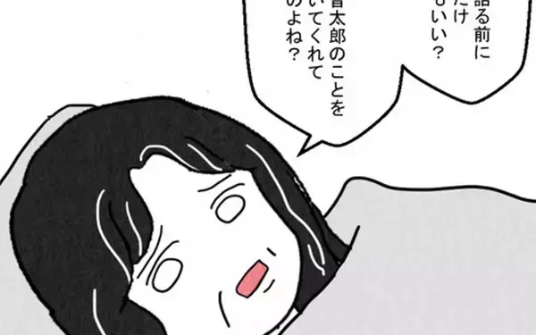 「「息子を本気で好きで結婚した？」義母が病床で問いかけた言葉の真意は？」の画像