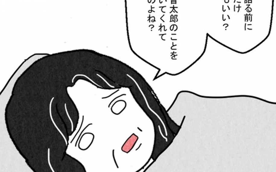 「息子を本気で好きで結婚した？」義母が病床で問いかけた言葉の真意は？