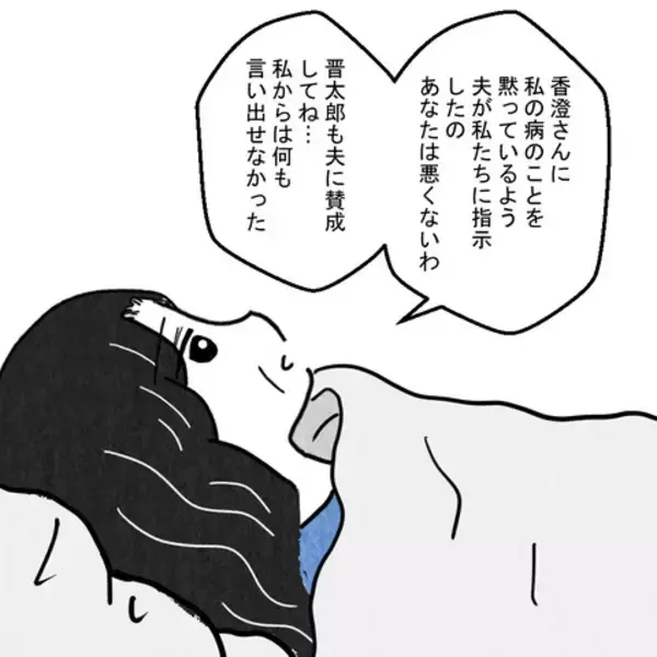 「「息子を本気で好きで結婚した？」義母が病床で問いかけた言葉の真意は？」の画像