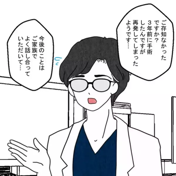 「「息子を本気で好きで結婚した？」義母が病床で問いかけた言葉の真意は？」の画像