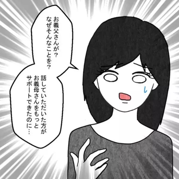 「「息子を本気で好きで結婚した？」義母が病床で問いかけた言葉の真意は？」の画像