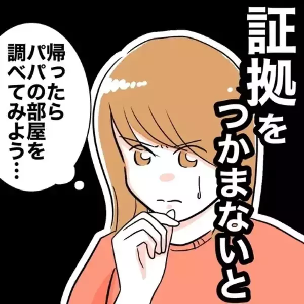 「証拠をつかまないと！ 夫の不倫を疑う妻が復讐を始める」の画像