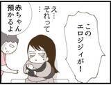 「【漫画】「エロジジイ」と怒鳴られている声の主が義父（涙）【マジメだと思ってた義父は… Vol.79】」の画像1