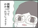 「【漫画】泣き落としと土下座で「誤解」と弁明…恥ずかしい！【マジメだと思ってた義父は… Vol.80】」の画像5