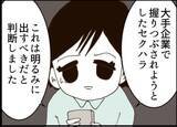 「【漫画】大手企業がセクハラを認めない…出版社にネタ提供【マジメだと思ってた義父は… Vol.158】」の画像2