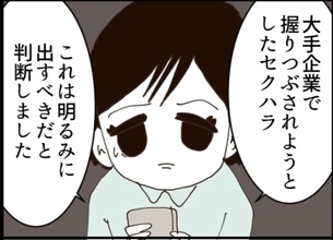 【漫画】大手企業がセクハラを認めない…出版社にネタ提供【マジメだと思ってた義父は… Vol.158】