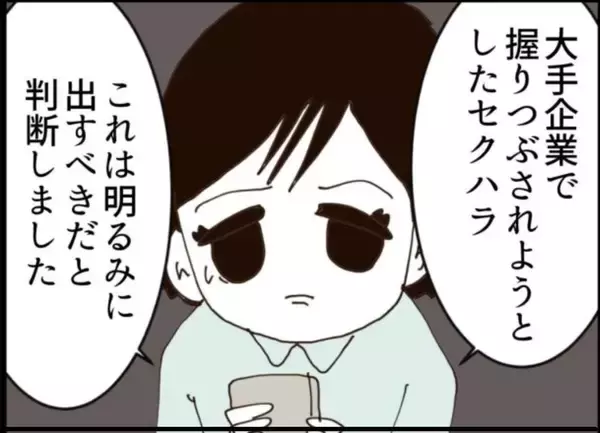 「【漫画】大手企業がセクハラを認めない…出版社にネタ提供【マジメだと思ってた義父は… Vol.158】」の画像