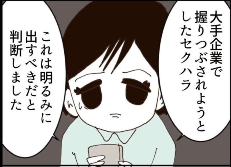 【漫画】大手企業がセクハラを認めない…出版社にネタ提供【マジメだと思ってた義父は… Vol.158】