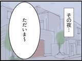 「【漫画】大手企業がセクハラを認めない…出版社にネタ提供【マジメだと思ってた義父は… Vol.158】」の画像5