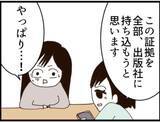 「【漫画】大手企業がセクハラを認めない…出版社にネタ提供【マジメだと思ってた義父は… Vol.158】」の画像1