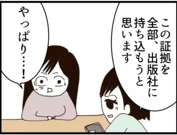 「【漫画】大手企業がセクハラを認めない…出版社にネタ提供【マジメだと思ってた義父は… Vol.158】」の画像