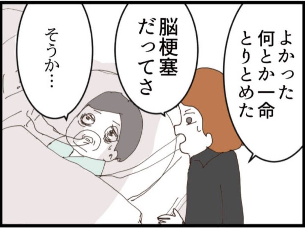 【漫画】脳梗塞で一命を取りとめた義父、涙の謝罪【マジメだと思ってた義父は… Vol.295】