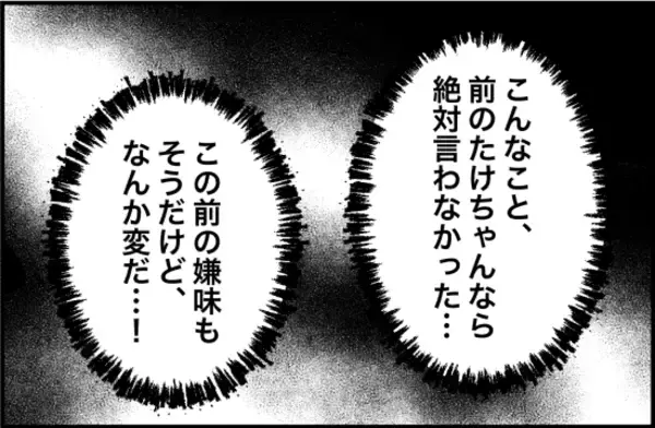 「【漫画】友達の成績が自分より良かったから絶交!?【内気な彼氏が束縛モンスターに Vol.6】」の画像