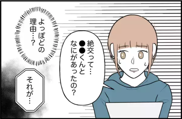 「【漫画】友達の成績が自分より良かったから絶交!?【内気な彼氏が束縛モンスターに Vol.6】」の画像