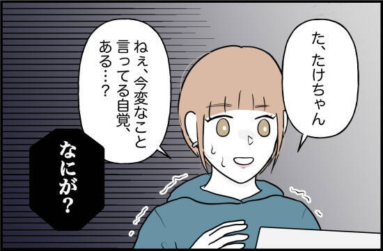 【漫画】友達の成績が自分より良かったから絶交!?【内気な彼氏が束縛モンスターに Vol.6】