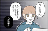 「【漫画】友達の成績が自分より良かったから絶交!?【内気な彼氏が束縛モンスターに Vol.6】」の画像6
