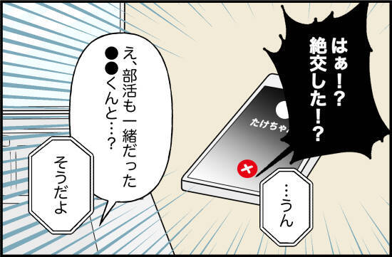 【漫画】友達の成績が自分より良かったから絶交!?【内気な彼氏が束縛モンスターに Vol.6】