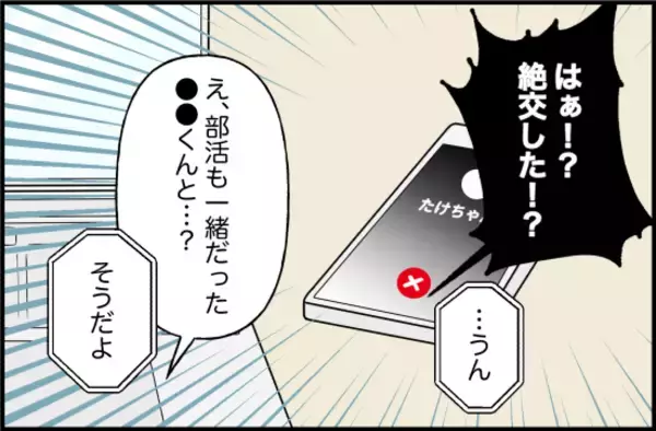 「【漫画】友達の成績が自分より良かったから絶交!?【内気な彼氏が束縛モンスターに Vol.6】」の画像
